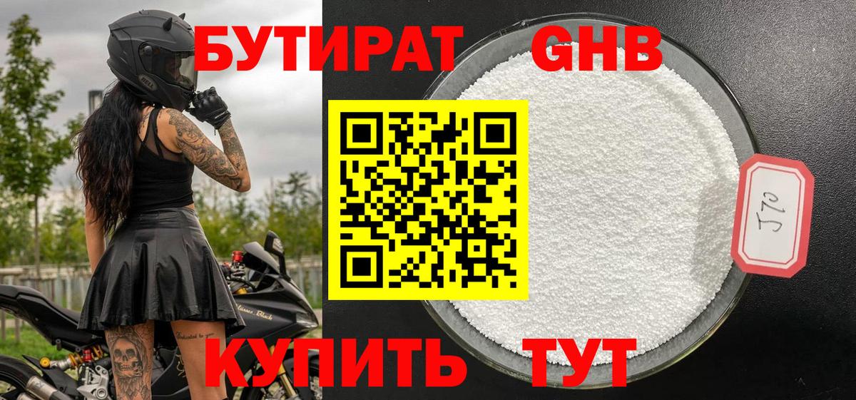 Кольчугино  Бутират бутик  БУТИРАТ  Вход с VPN 