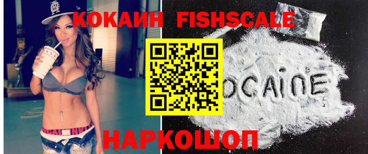 Cocaine FishScale Кольчугино