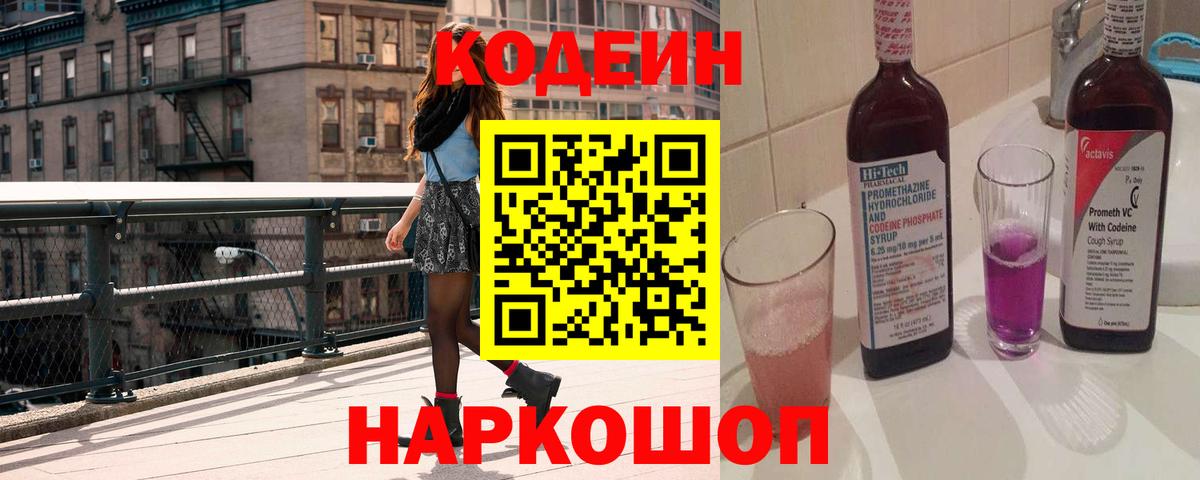 Кодеиновый сироп Lean Purple Drank  Вход с VPN  Кольчугино 