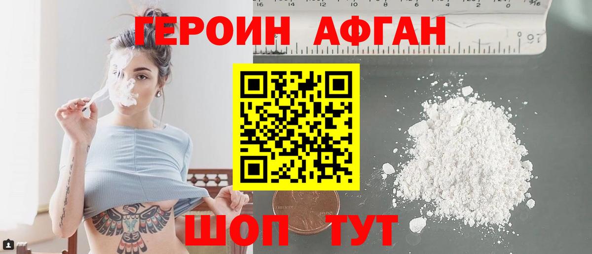 Героин хмурый Кольчугино